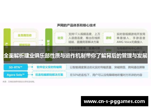 全面解析建业俱乐部性质与运作机制带你了解背后的管理与发展 全面解析建业俱乐部性质与运作机制带你了解背后的管理与发展