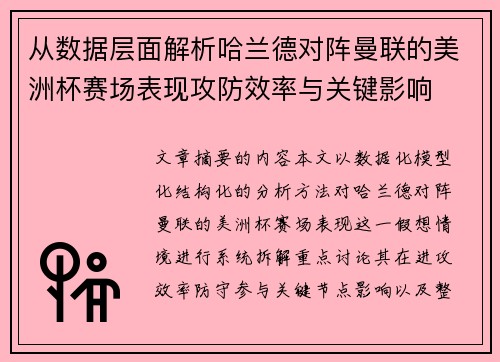 从数据层面解析哈兰德对阵曼联的美洲杯赛场表现攻防效率与关键影响 从数据层面解析哈兰德对阵曼联的美洲杯赛场表现攻防效率与关键影响