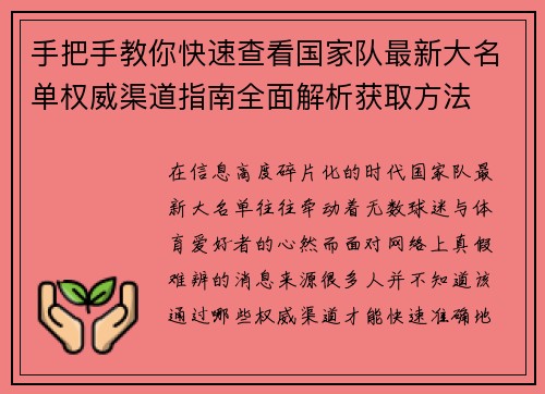 手把手教你快速查看国家队最新大名单权威渠道指南全面解析获取方法