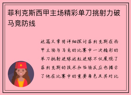 菲利克斯西甲主场精彩单刀挑射力破马竞防线