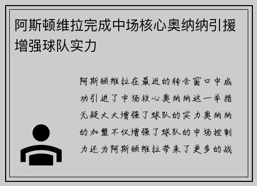 阿斯顿维拉完成中场核心奥纳纳引援增强球队实力